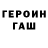 Героин гречка Andrey Tonoyan