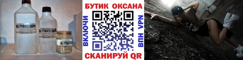 БУТИРАТ BDO  Купить закладки  Чекалин 